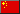 Chinese Language Flag